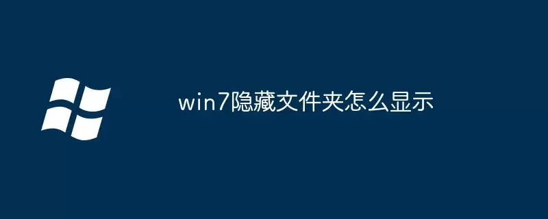 Win7�����ļ�����ʾ����