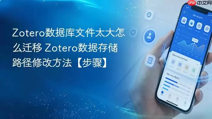 Zotero���ݿ��ļ�̫��Ǩ����洢·���޸ķ���