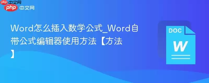 Word�Դ���ʽ�༭����ô������ѧ��ʽ
