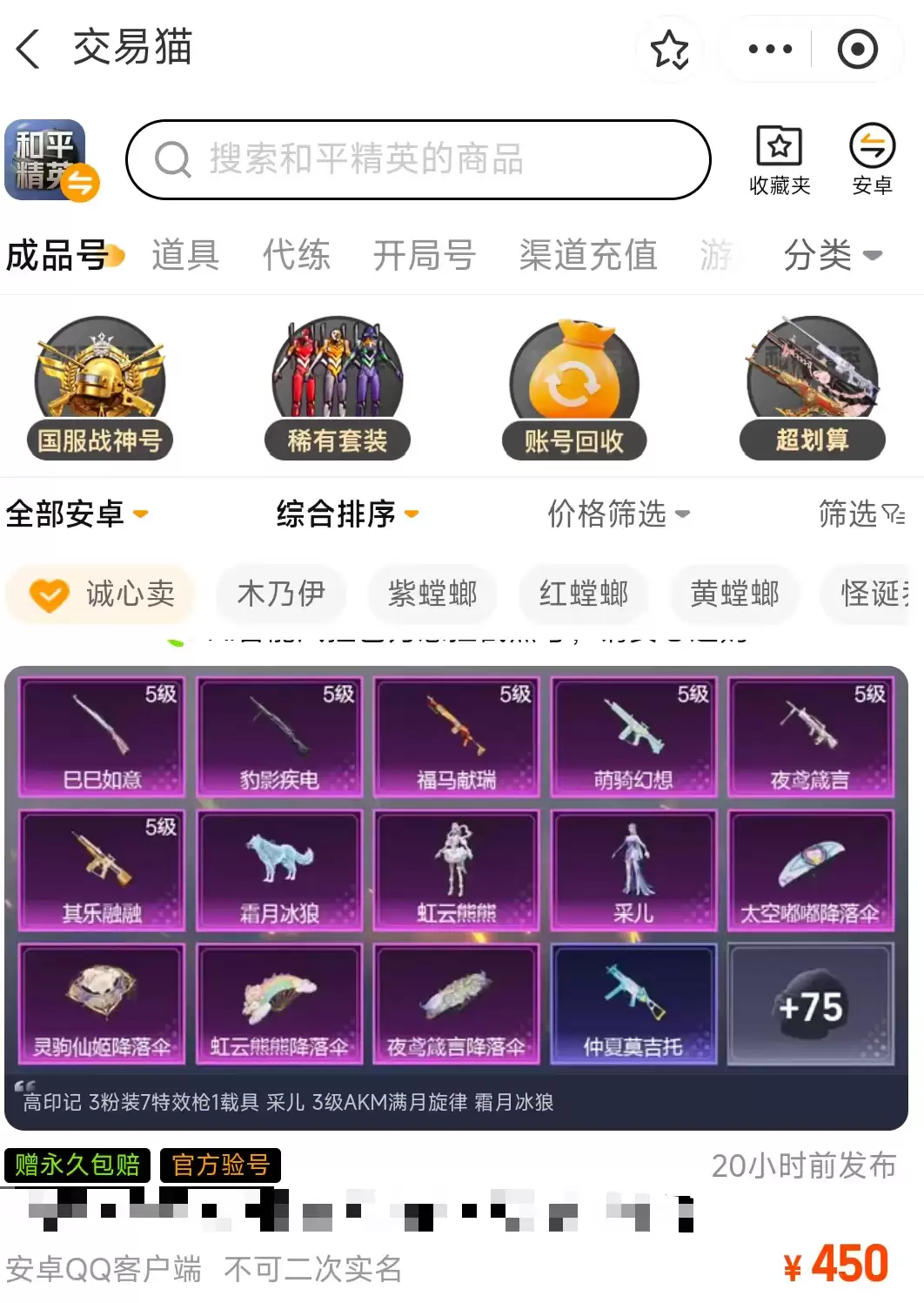 和平精英账号出售指南:安全交易流程与可靠平台推荐_wishdown.com 和平精英账号出售指南:安全交易流程与可靠平台推荐_wishdown.com