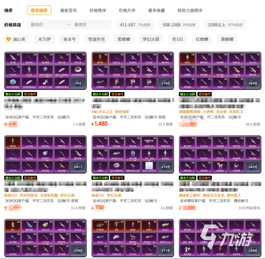 和平精英账号价格一览:不同等级与配置账号的市场行情_wishdown.com 和平精英账号价格一览:不同等级与配置账号的市场行情