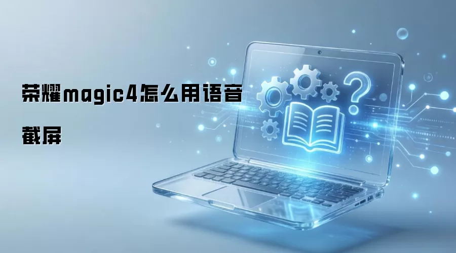 ��ҫMagic4���������̳�