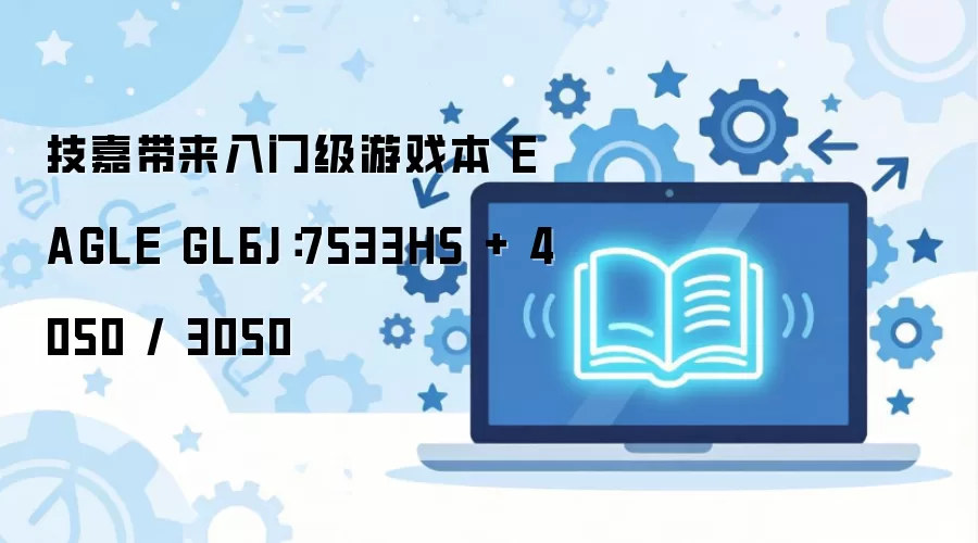 ����������Ϸ��EAGLE GL6J 7533HS��4050/3050