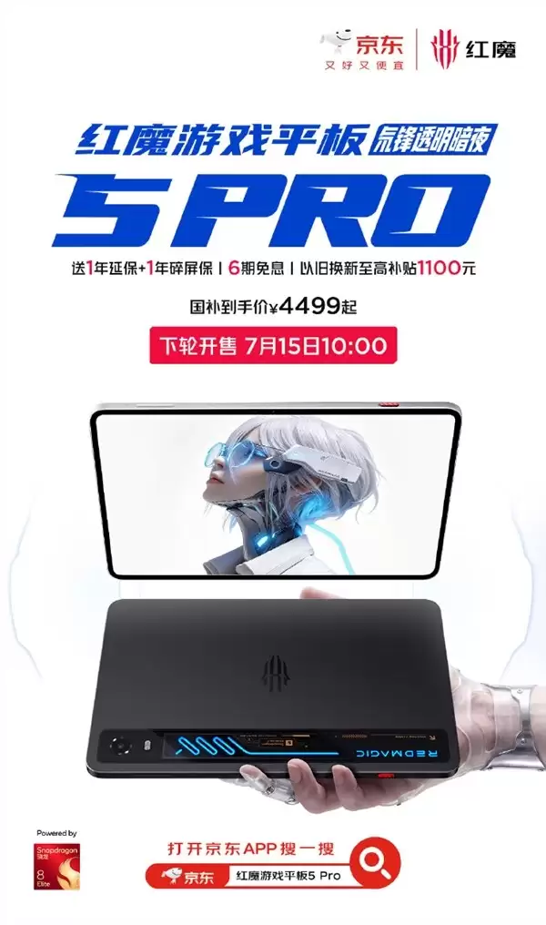 ������ֵ˫�컨���콢����ħ��Ϸƽ��5 Pro����7��15���ٴο���