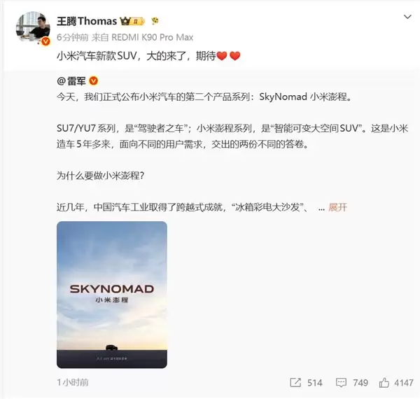 王腾转发雷军微博:对小米澎程汽车充满期待_wishdown.com 王腾转发雷军微博:对小米澎程汽车充满期待