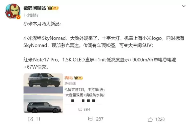 消息称小米澎程SkyNomad将于本月发布_wishdown.com 消息称小米澎程SkyNomad将于本月发布_wishdown.com