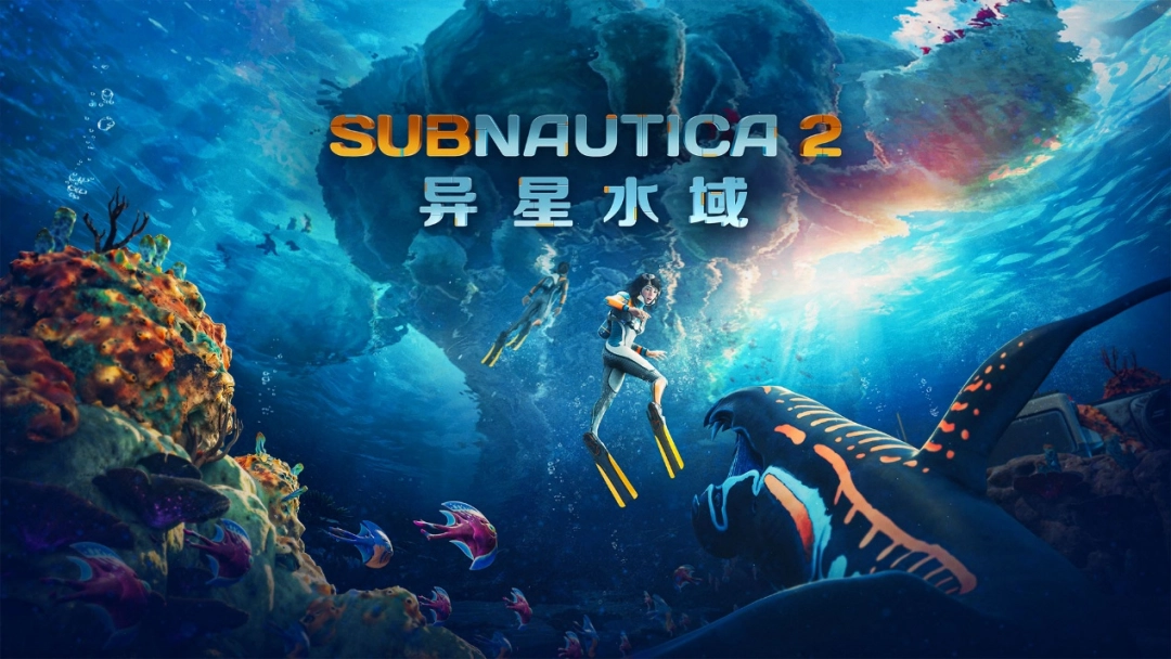 ��Subnautica 2������ˮ�򡷷������������׸����͸��£��ۼ�������ͻ��500���