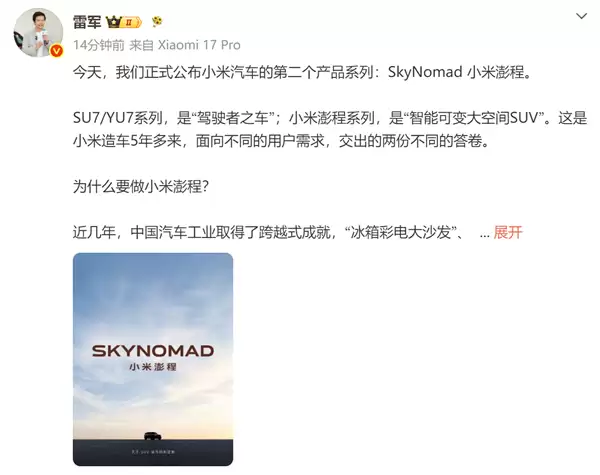 首发昆仑架构!新系列澎程耗时3年半打磨:雷军给出小米汽车三大优势_wishdown.com 首发昆仑架构!新系列澎程耗时3年半打磨:雷军给出小米汽车三大优势