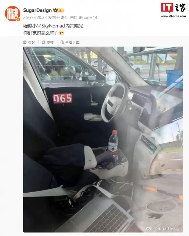 小米 SkyNomad 新车内饰曝光可调扶手台与全新两辐方向盘_wishdown.com 小米 SkyNomad 新车内饰曝光可调扶手台与全新两辐方向盘_wishdown.com