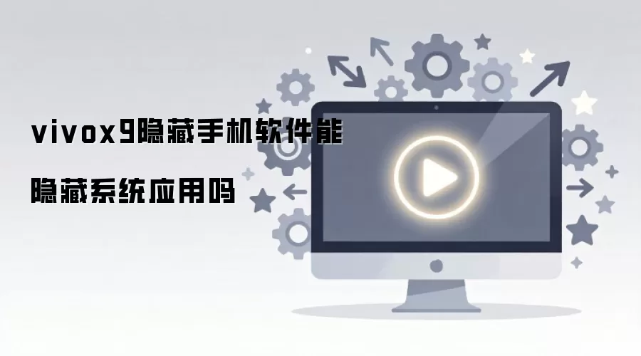 vivox9������ϵͳӦ����