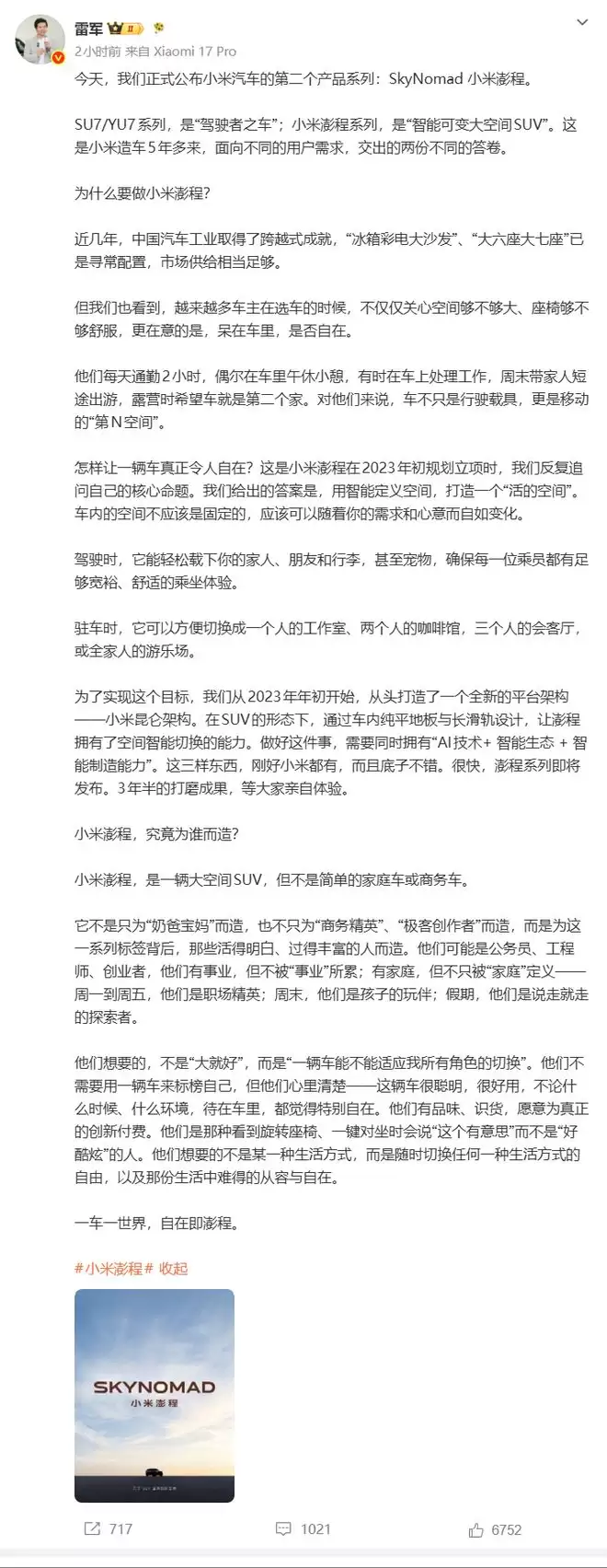 消息称小米澎程SkyNomad将于本月发布_wishdown.com 消息称小米澎程SkyNomad将于本月发布_wishdown.com