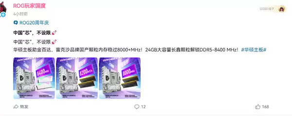 ��˶ROGҲ��һ���й�о�������ڴ�оƬ�ȳ�8000-8400MHz