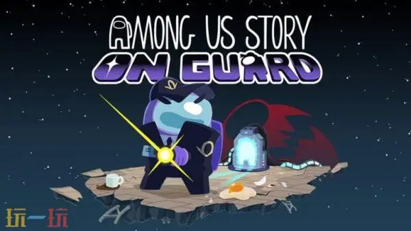 ȫ�¶���ð����Ϸ��Among Us Story: On Guard�������ϼ�Steam