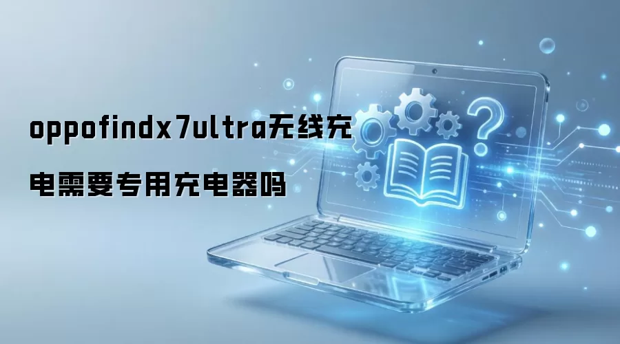 OPPO Find X7 Ultra���߳���Ƿ���ר�ó����