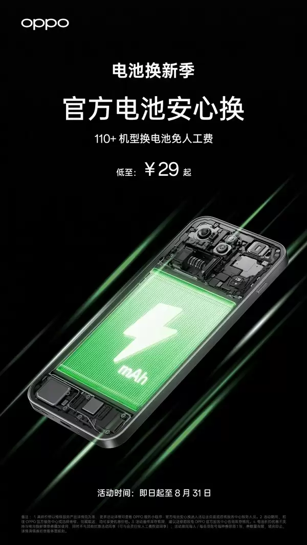 ����һ�ӡ�realme��OPPO��ʽ�Ƴ��ٷ���ذ��Ļ���ԭ���������29Ԫ