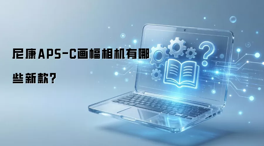 �῵APS-C�����¿�����Ƽ�