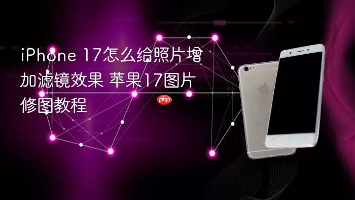 iPhone 17��Ƭ�˾����ӽ̳� ƻ��17ͼƬ��ͼ����