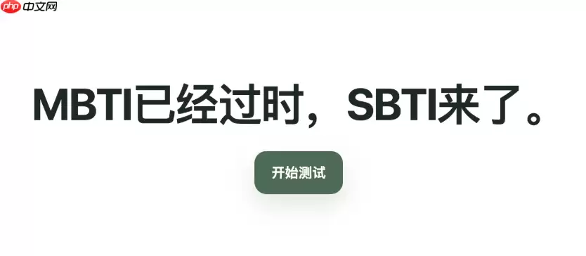 SBTI�������˸��ʺ���Ⱥ��CTRL�˸����Ʒ���