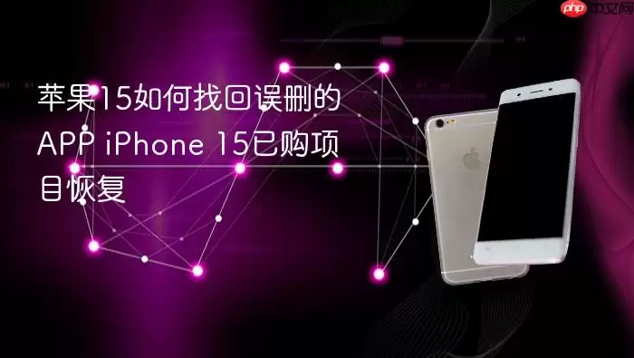 ƻ��15��ɾAPP�һط��� �ѹ���Ŀ�ָ��̳�