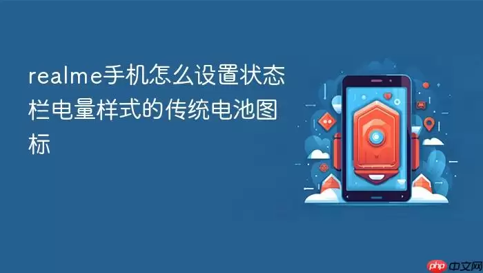 realme�ֻ�״̬��������ͳ���ͼ�����÷���