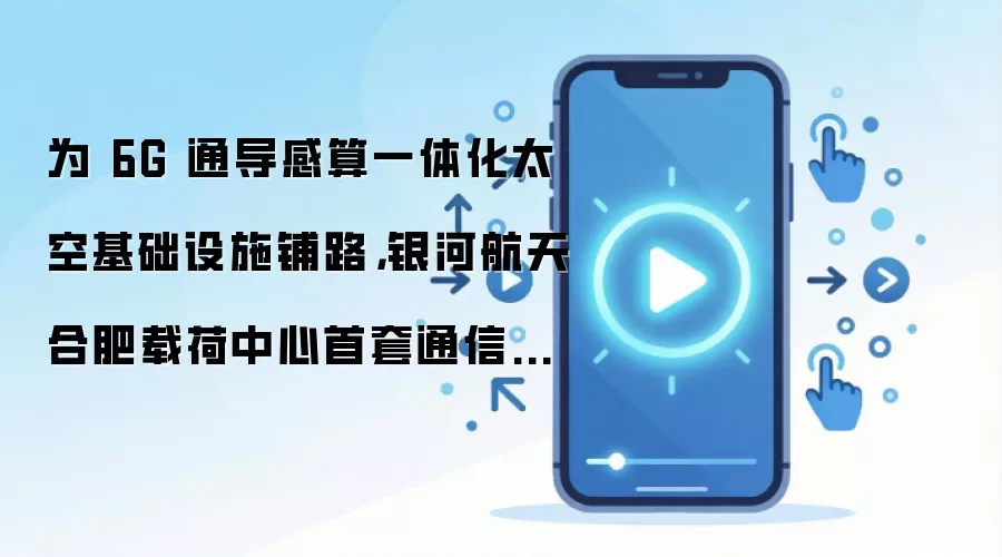 ���Ӻ�������ͨ�������غ����ߣ�����6Gͨ������һ�廯