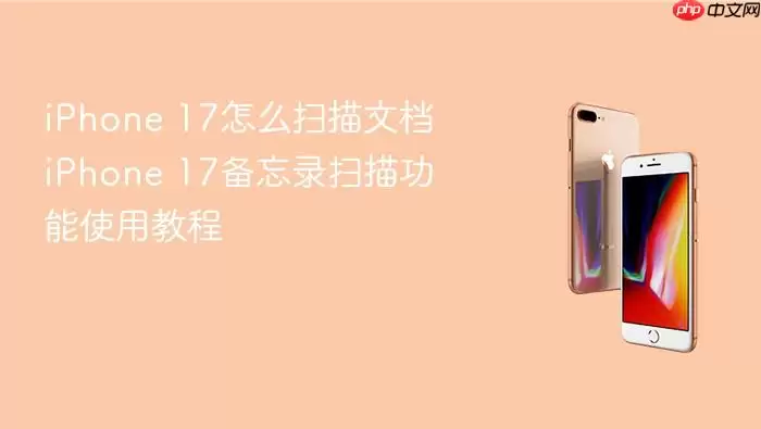 iPhone 17����¼ɨ���ĵ��̳�