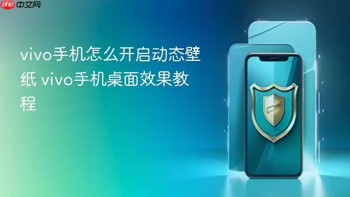 vivo�ֻ���̬��ֽ����������Ч�����ý̳�