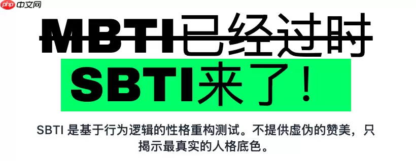 SBTI�˸����ͷ������Ը�������������