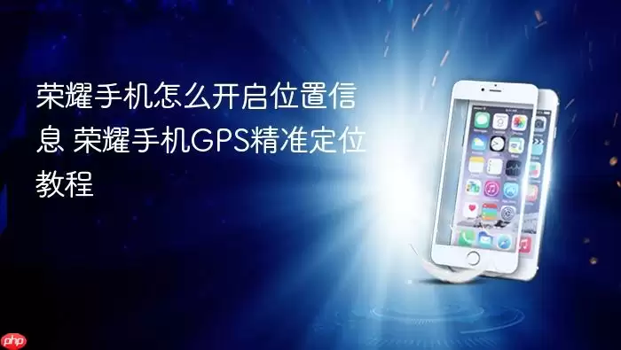 ��ҫ�ֻ�����GPS��λ��λ����Ϣ���ý̳�