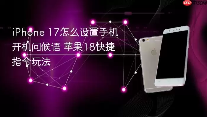 iPhone 17���ÿ����ʺ��� ƻ��18���ָ��̳�
