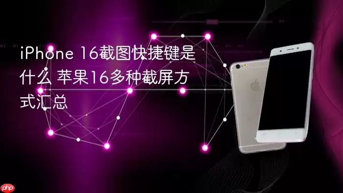 iPhone 16������ݼ���ȫ ƻ��16���ֽ�ͼ��������