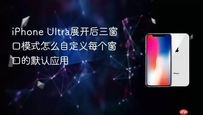 iPhone Ultra������ģʽ�Զ���Ĭ��Ӧ�ý̳�