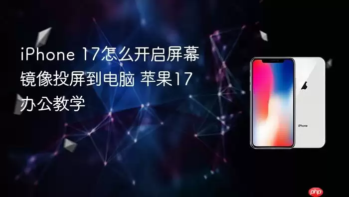 iPhone 17��Ļ����Ͷ�����Խ̳���칫��ѧ