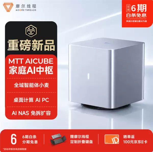10999Ԫ��Ħ���߳�MTT AICUBE���ۣ����г���SoC+32GB�Դ�