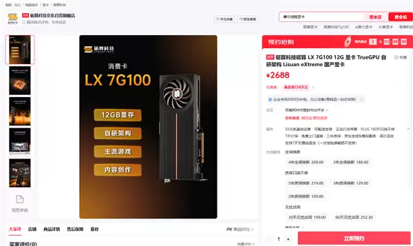 2688Ԫ����������LX 7G100���۰����쿪�� ��������ѡ�����