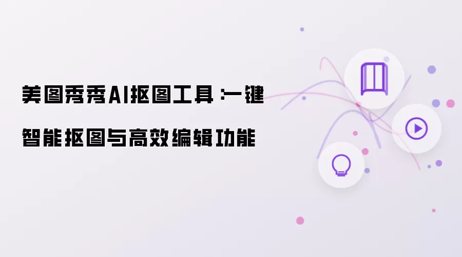 ��ͼ����AI��ͼ��ô�ã�һ�����ܿ�ͼ�̳�