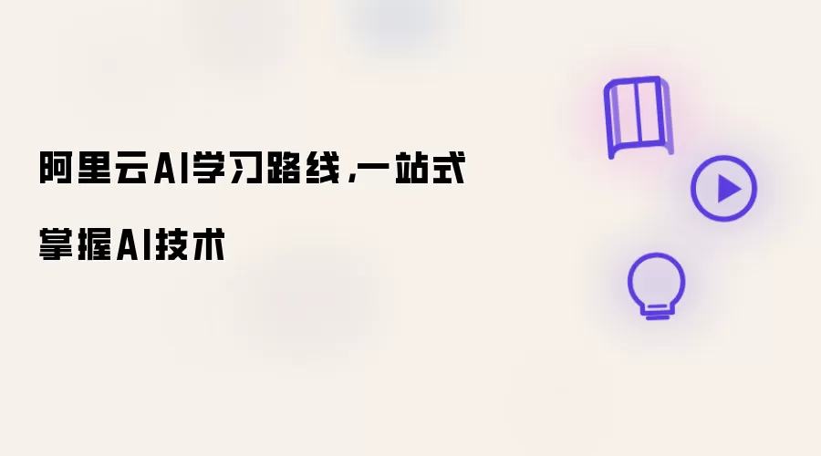 AIѧϰ·�ߣ�һ�Ŀ�������ο������ְ�����AI