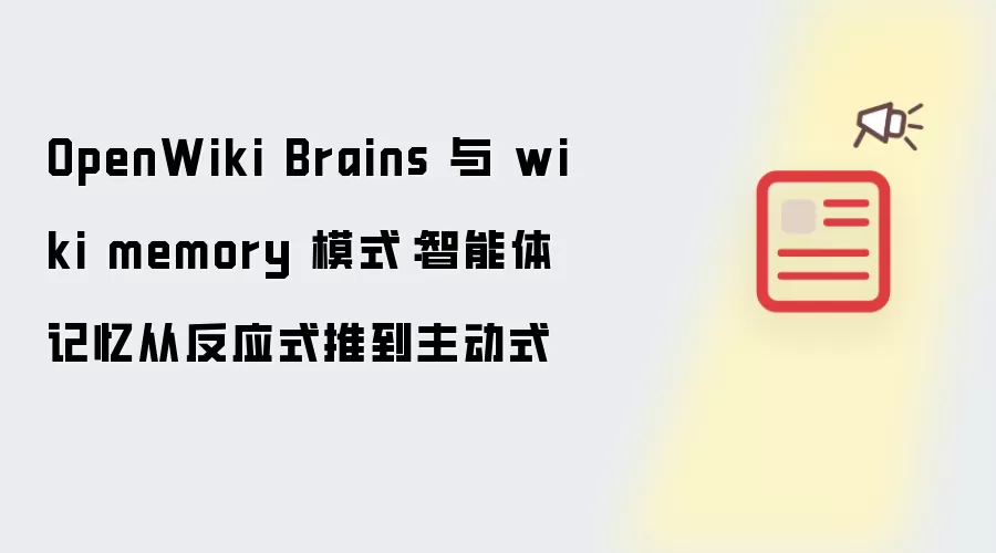 OpenWiki Brains��Wiki����ģʽ�����������ӷ�Ӧʽ������ʽ