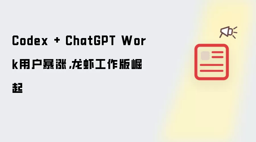 Codex��ChatGPT Work�û����� ��Ϻ����������