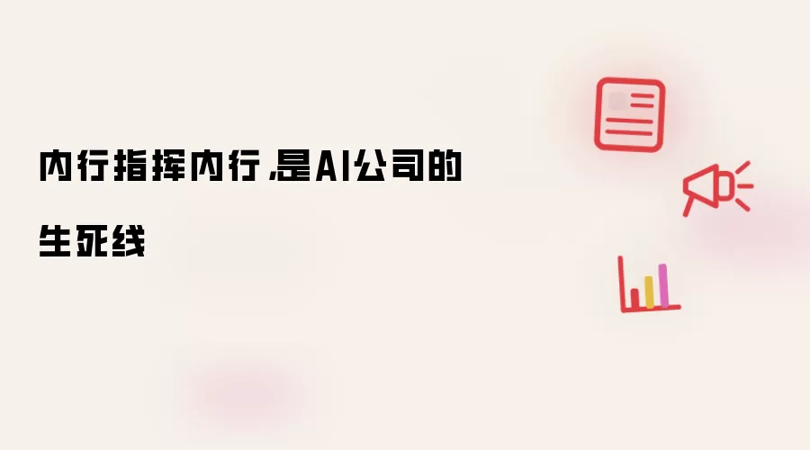 AI��˾�ɰܹؼ�������ָ������