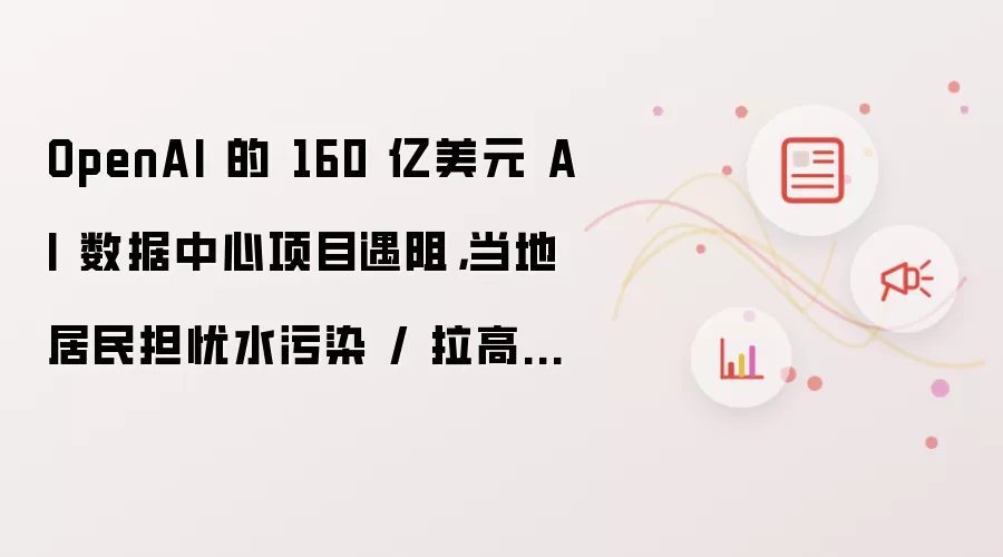 OpenAI 160����Ԫ����������Ŀ���� ������ˮ��Ⱦ�͵��