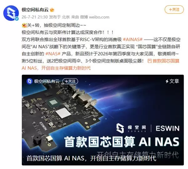 ���ռ��׿��о����NAS�ع⣡����RISC-VоƬ
