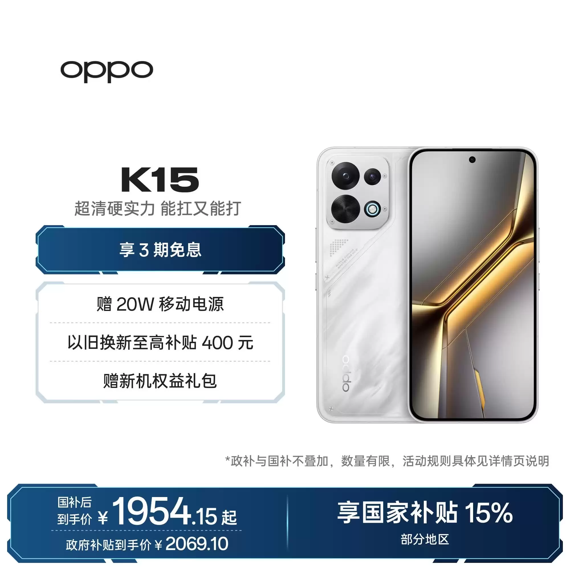 OPPO K15���ٰ��ֻ�ͼ�ͣ��Ӱ�����ơ�8000mAh������ء�����ɢ�ȷ���