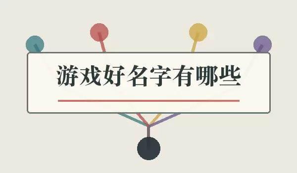 ��Ϸ��ɫ����������Щ �Ƽ���ѡ��������