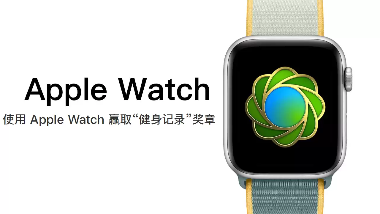 ���绷����Apple WatchӮȡ������¼���¹���