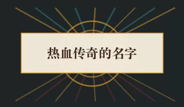 ��Ѫ���������_�ʺϴ����ɫ����Ϸ��