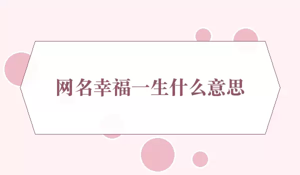 �����Ҹ�һ��ʲô��˼_һ��Ԣ��