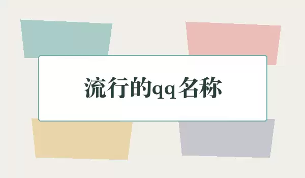 ���е�qq����_��ͬ�����˺�����ôѡ