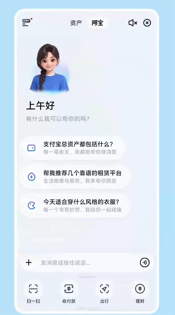 AI版支付宝开启邀测:一句话就能办事 界面更清爽_wishdown.com AI版支付宝开启邀测:一句话就能办事 界面更清爽_wishdown.com
