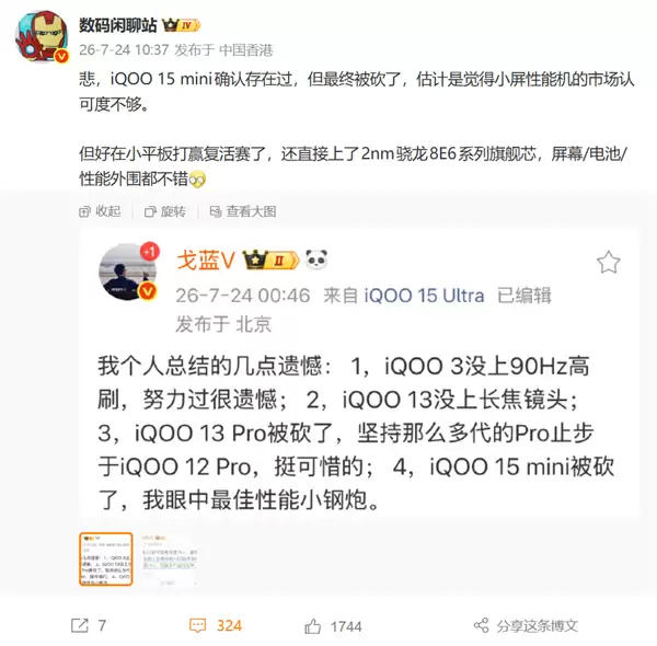 ����С����û�ˣ�iQOO 15 miniȷ�ϱ���